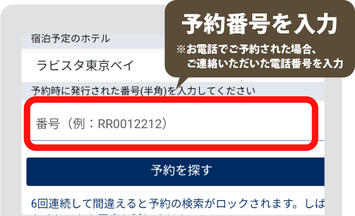 予約番号を入力