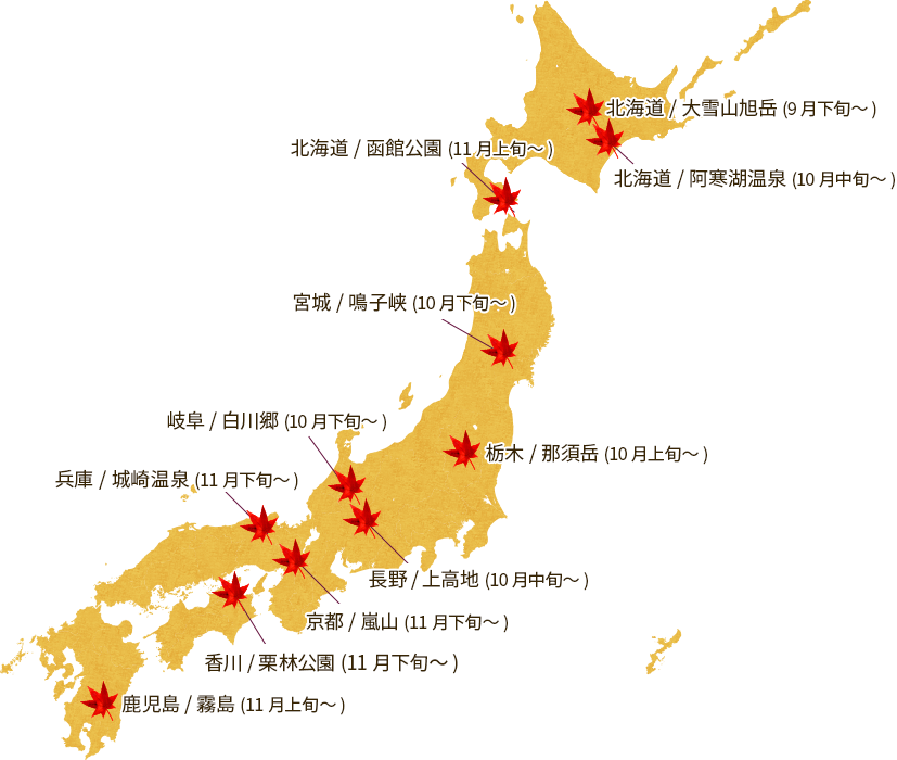 紅葉見頃MAP