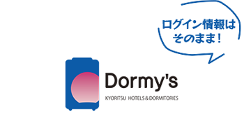 ログイン情報はそのまま！