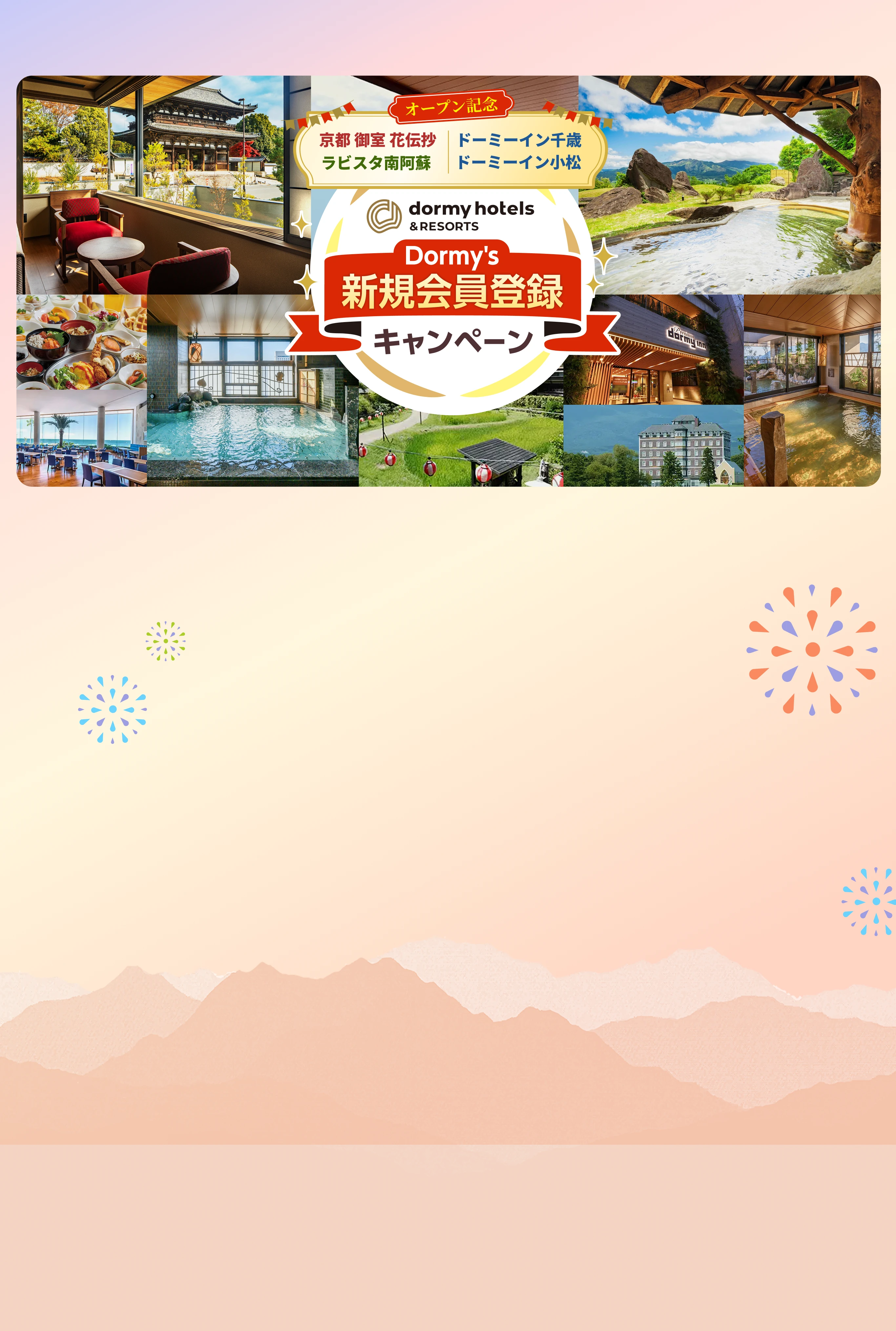 無料宿泊券が100名様に当たる!! 夏の大感謝祭