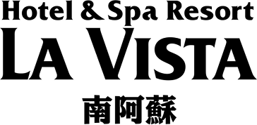 LA VISTA 南阿蘇