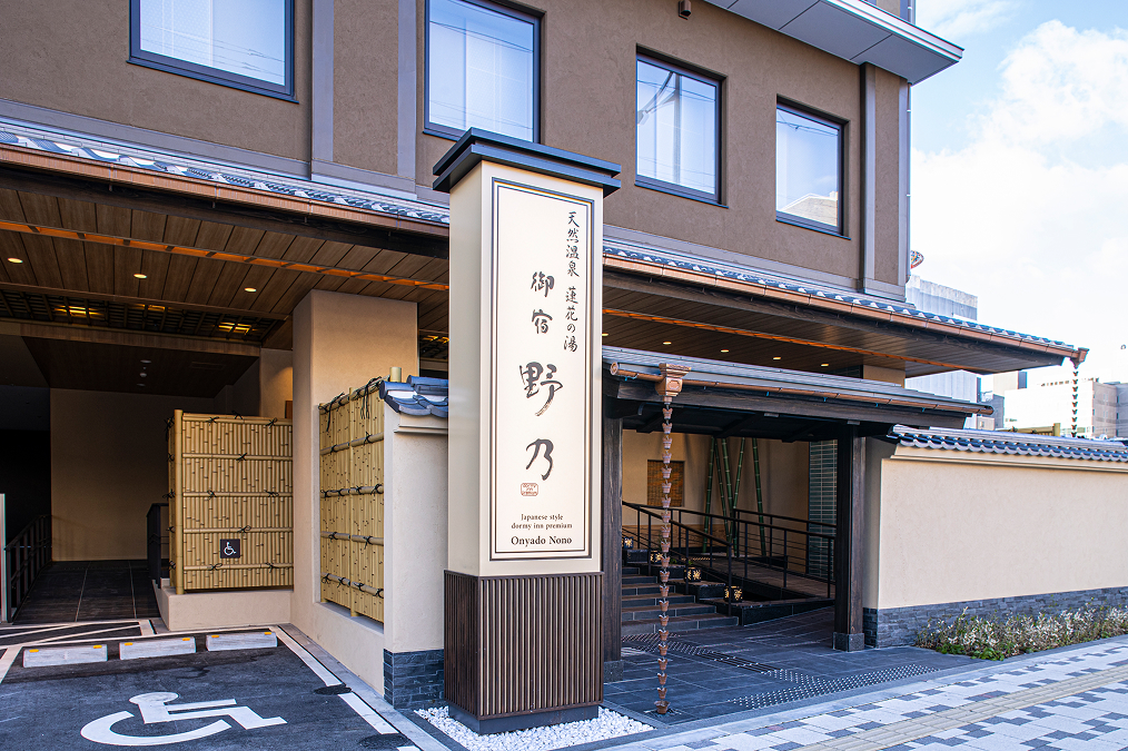 御宿 野乃京都七条