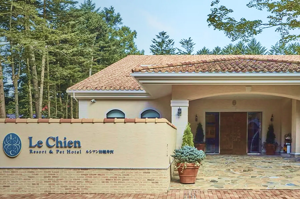 ルシアン旧軽井沢