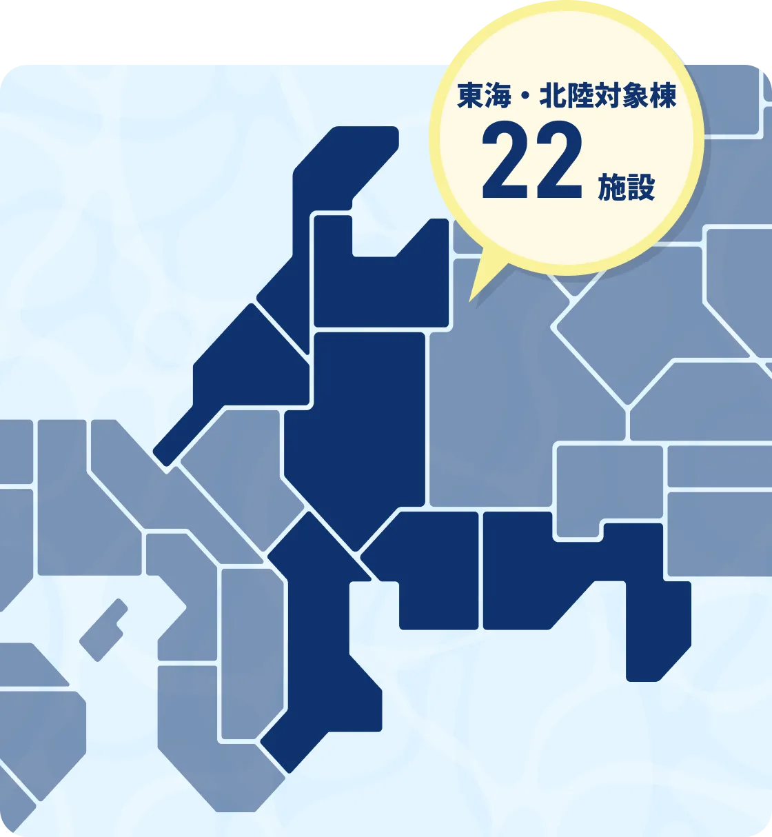 東海・北陸対象棟20施設