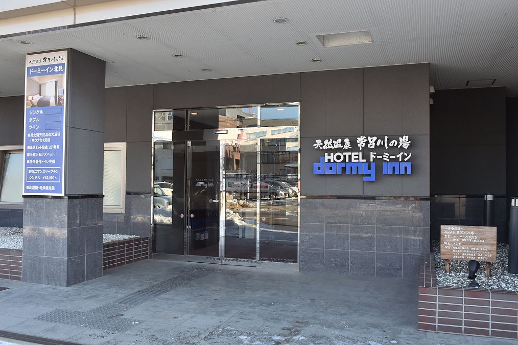 ドーミーイン北見