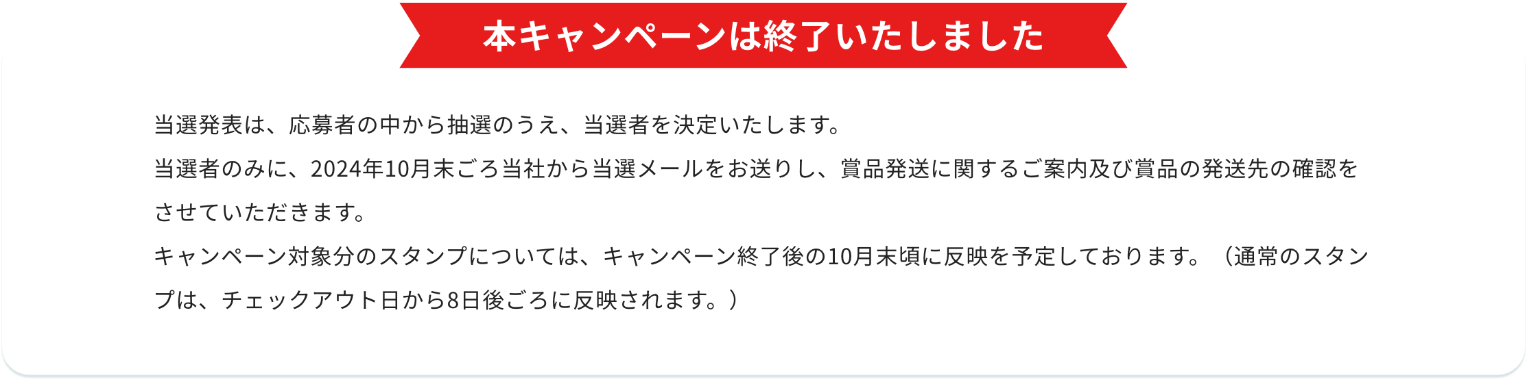 本キャンペーンは終了いたしました