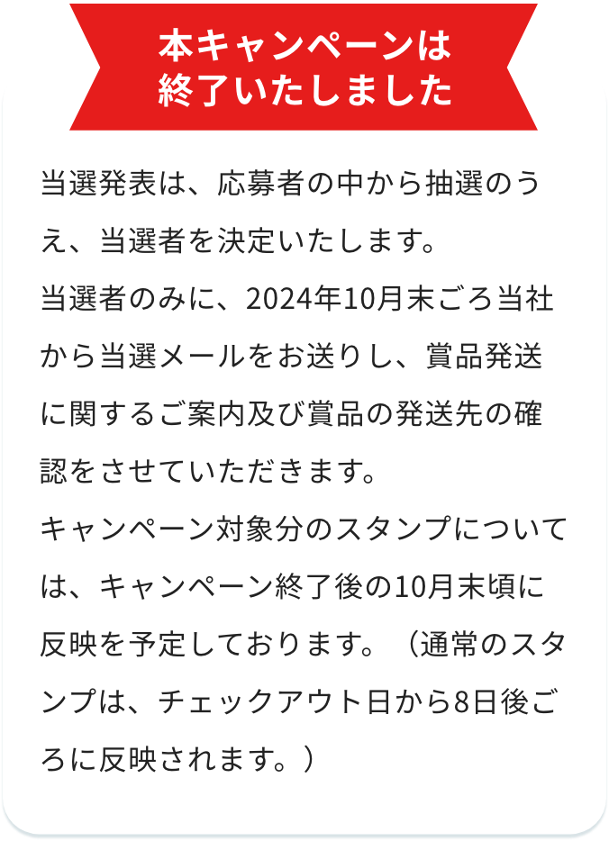 本キャンペーンは終了いたしました