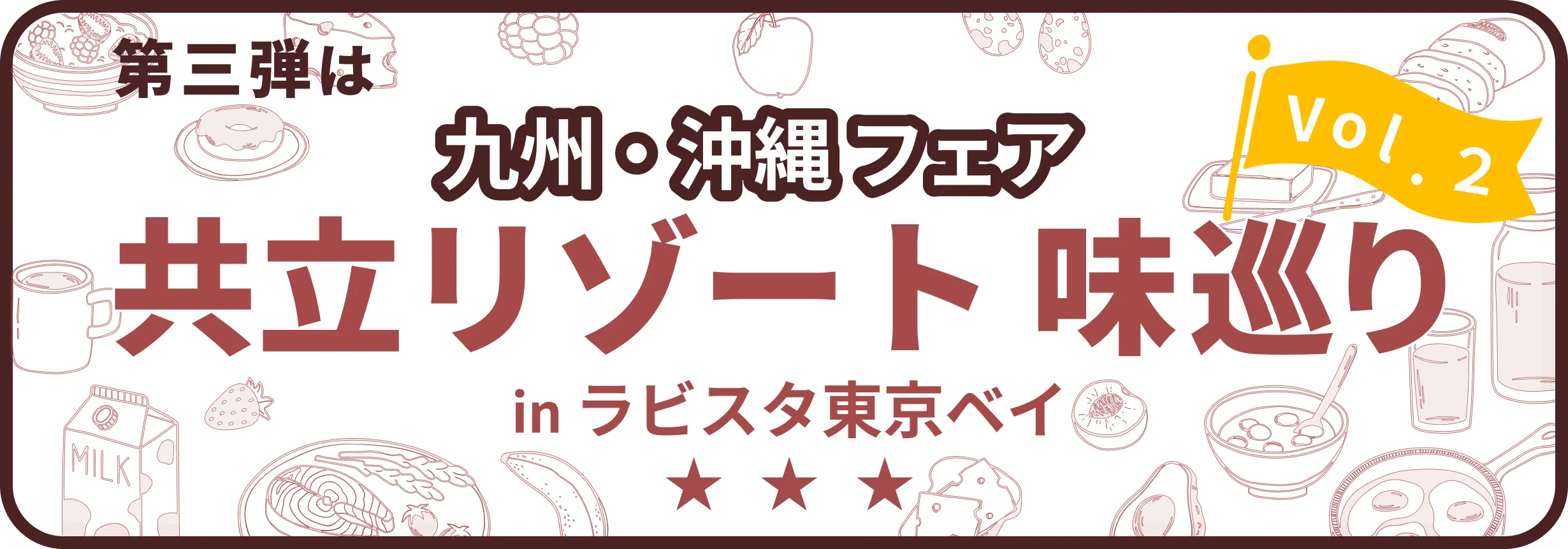 日本全国に展開する共立リゾート。2025年1月から開催中の「共立リゾート味巡り」では日本各地の郷土料理、ご当地グルメを4つのエリアに分けてお届けしてきましたが、大好評につき「共立リゾート味巡り第二弾」として再度開催が決定！