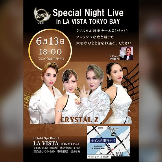 クリスタル Z 公演