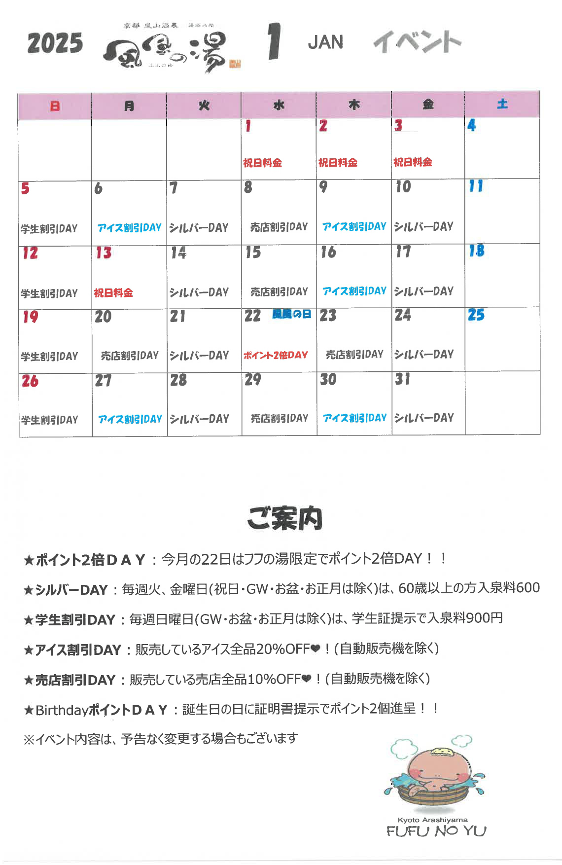 1月のイベント