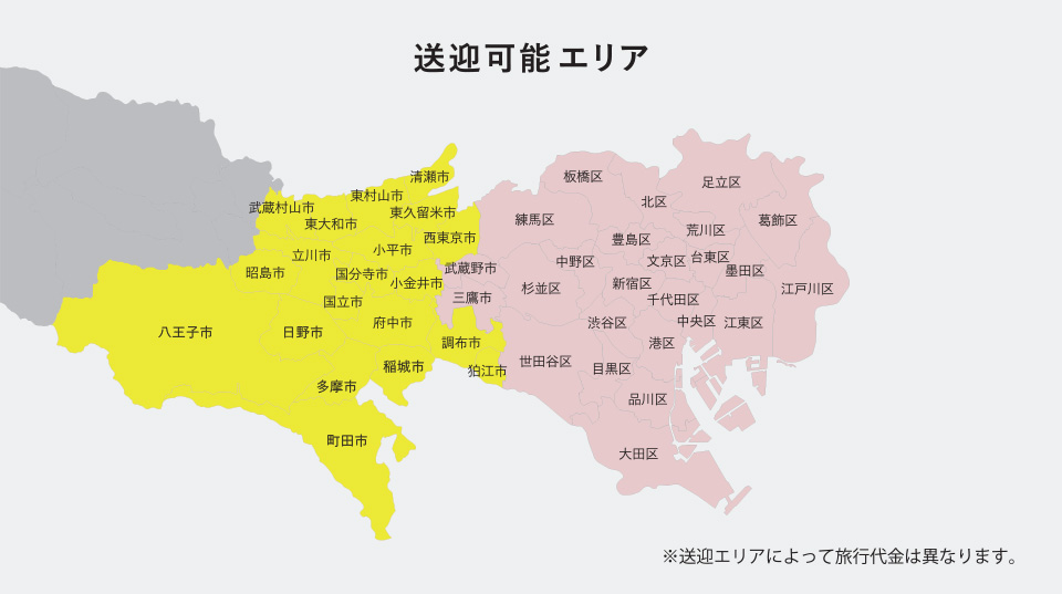 送迎可能エリア