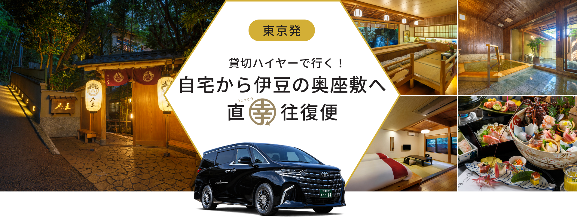 直幸往復便