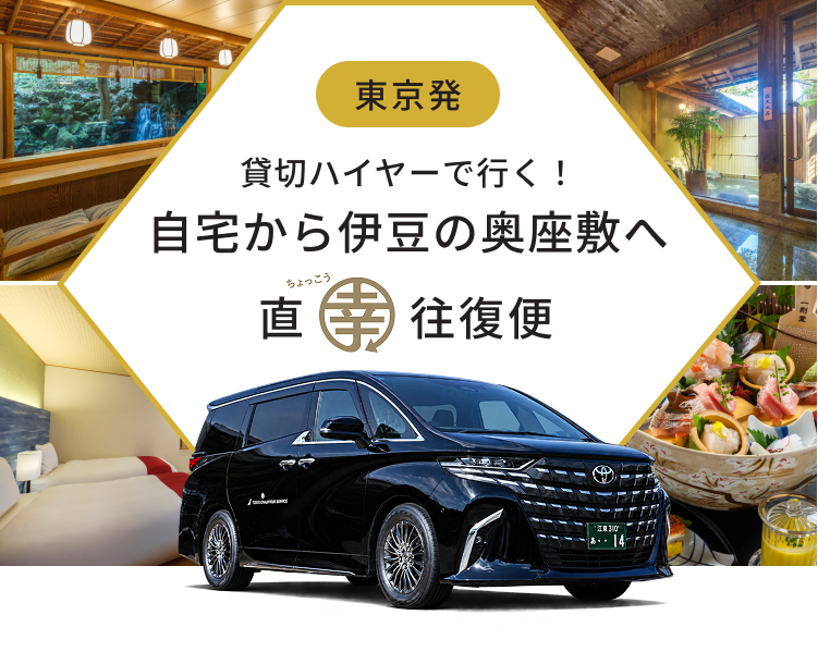 直幸往復便