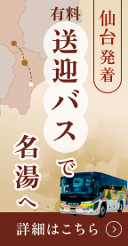 お得な送迎バス
