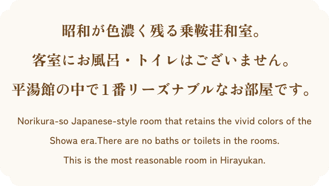 平湯館の中で1番リーズナブルなお部屋です