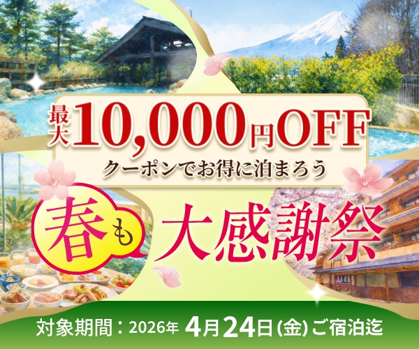 春も大感謝祭