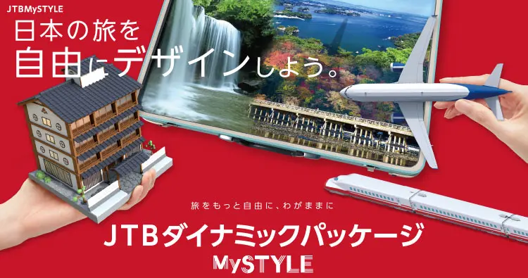 画像；JTBダイナミックパッケージ イメージ画像