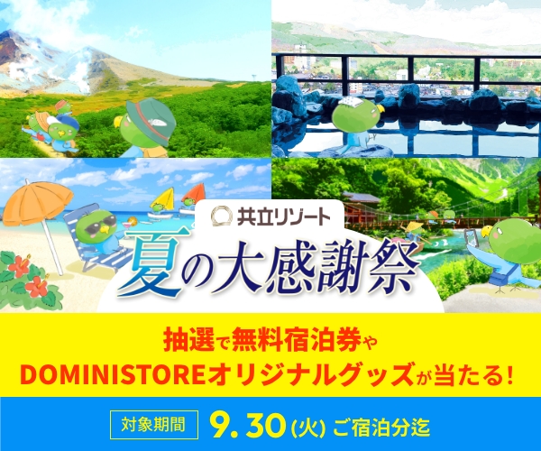 冬の大感謝祭