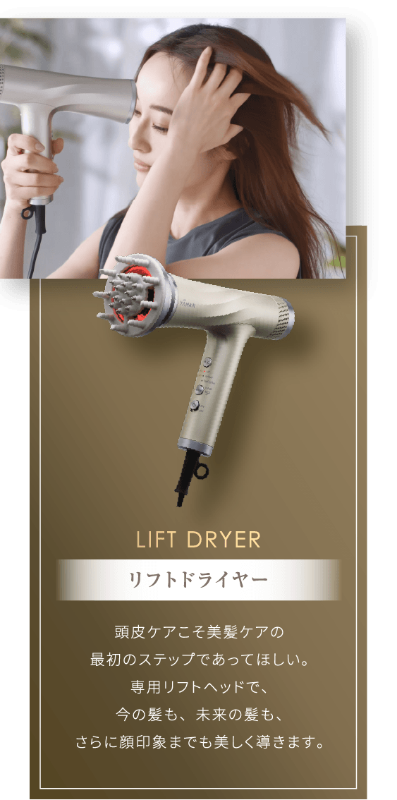 LIFT DRYER リフトドライヤー