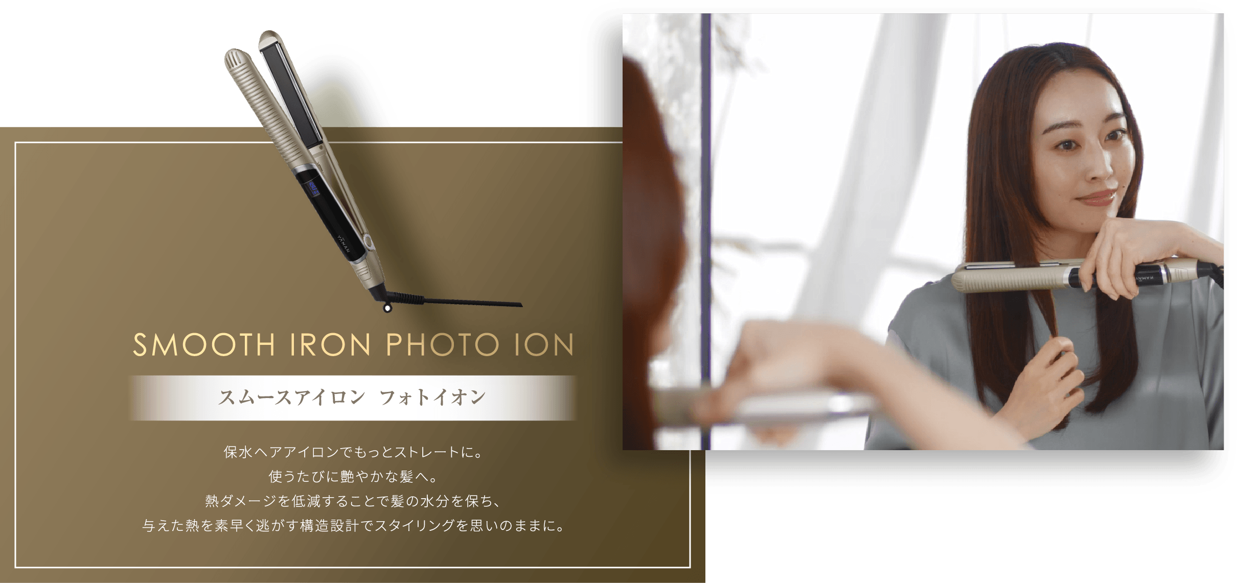 SMOOTH IRON PHOTO ION スムースアイロン フォトイオン