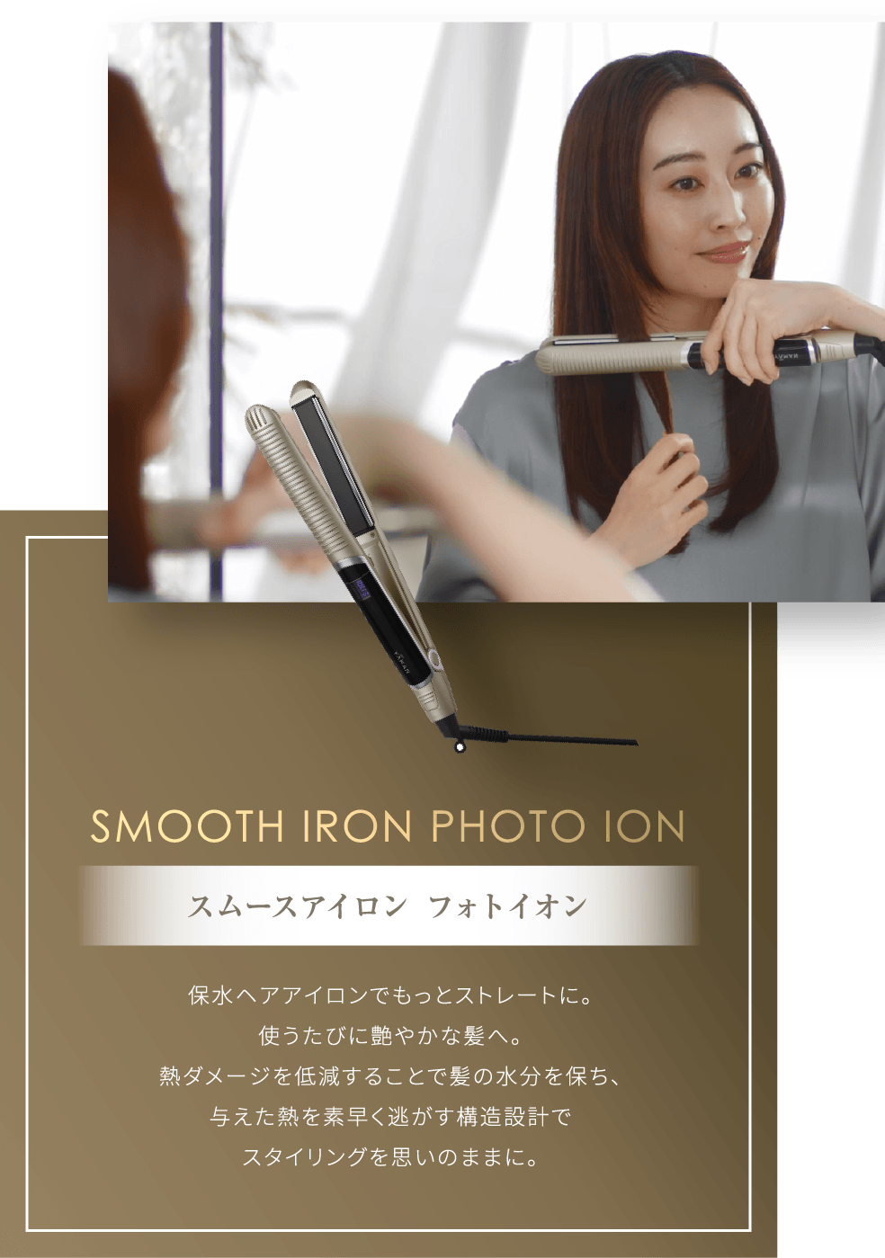 SMOOTH IRON PHOTO ION スムースアイロン フォトイオン