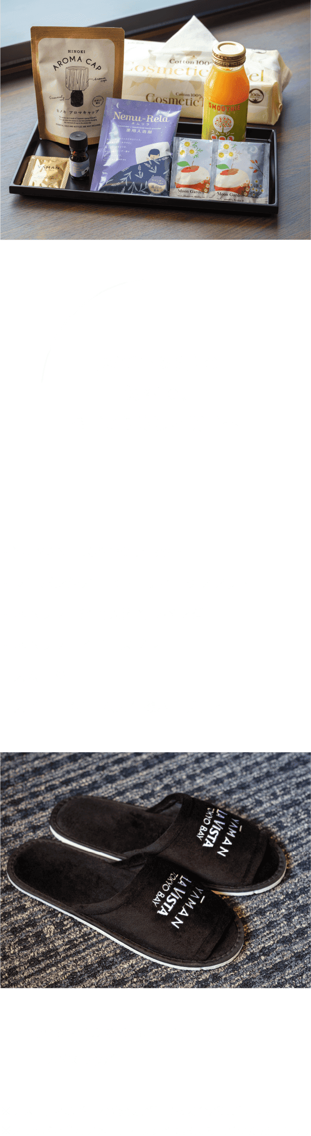 その他客室アメニティ image 【寝ている間】の美容で、今日より美しい明日へ