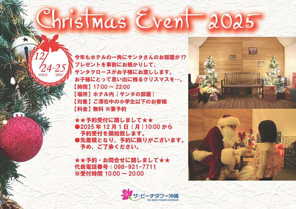 クリスマスイベントのお知らせ