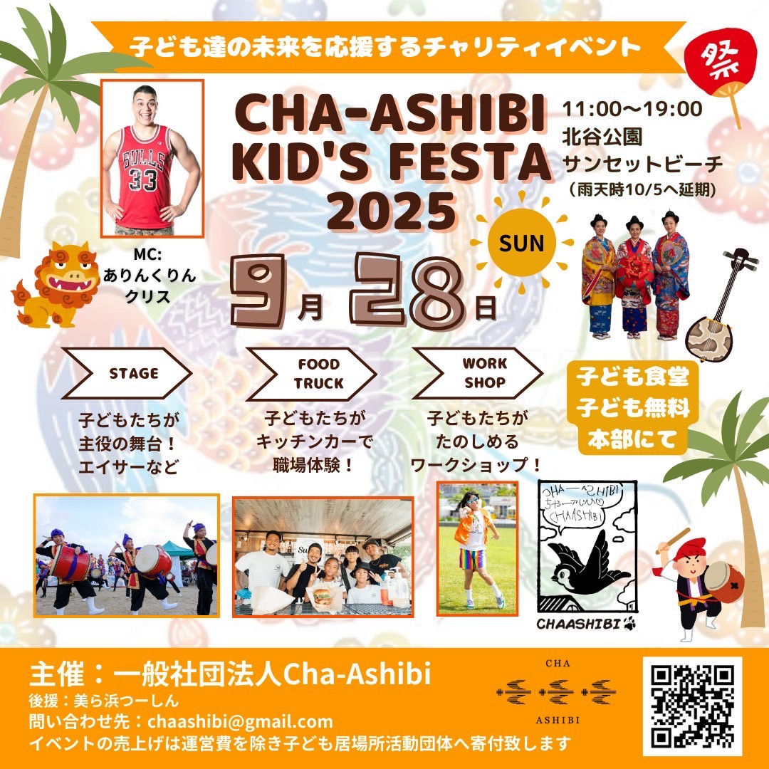 9/28（SUN）『Kids FESTA 2025』