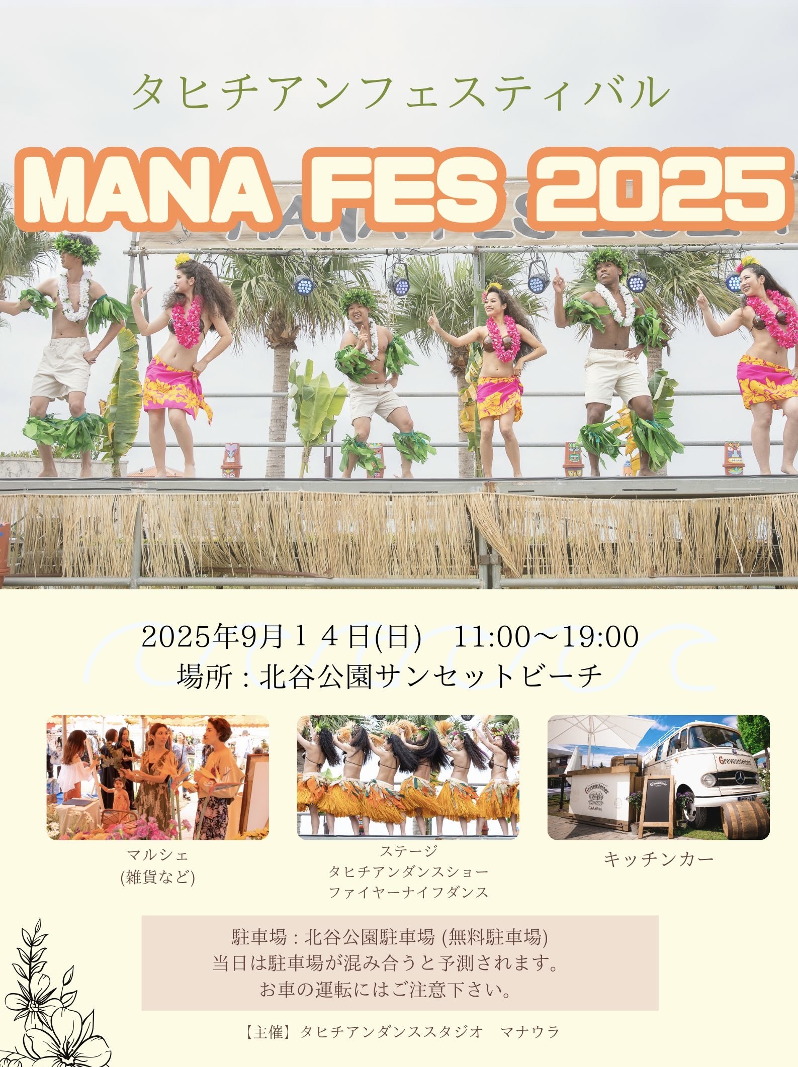 9/14（SUN）MANA FES 2025
