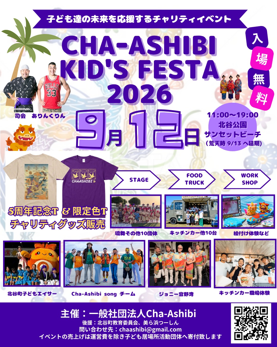 9/12（SAT）『Kids FESTA 2026』