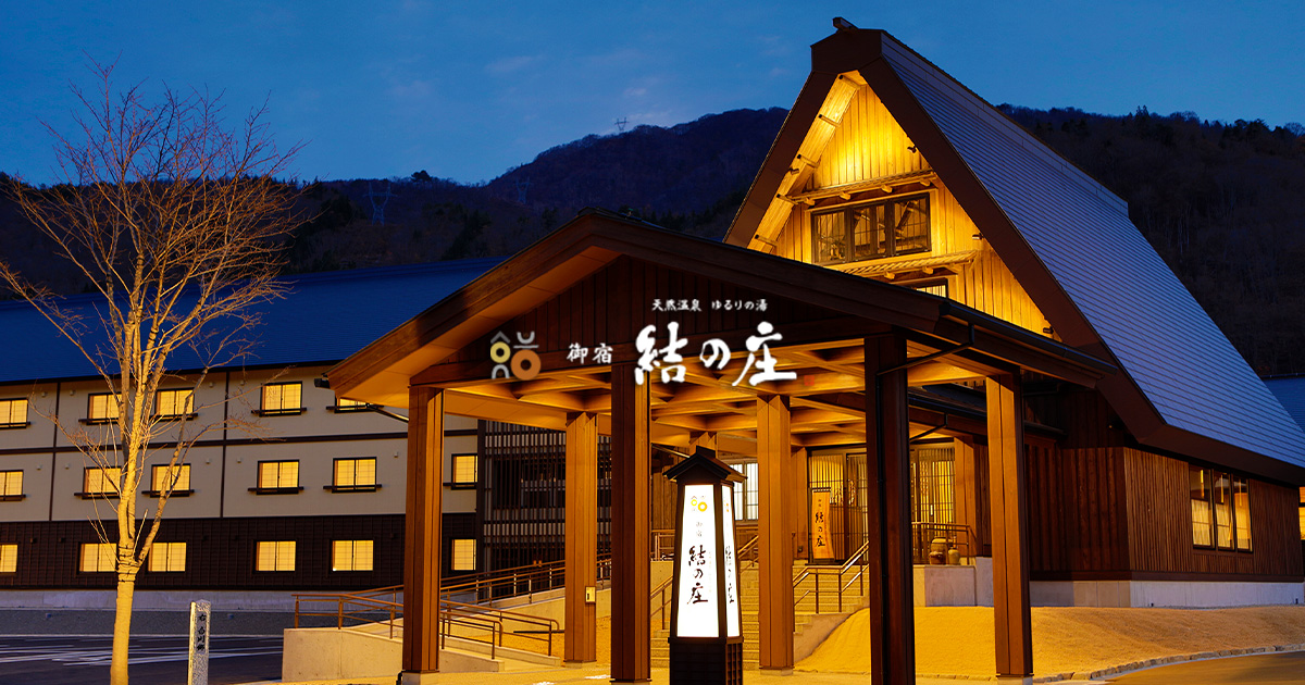 白川郷 御宿 結の庄