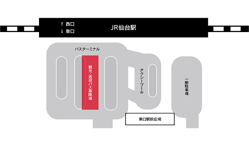 画像：JR仙台駅 東口 観光送迎バス 乗降場