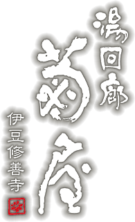 ロゴ：湯回廊菊屋