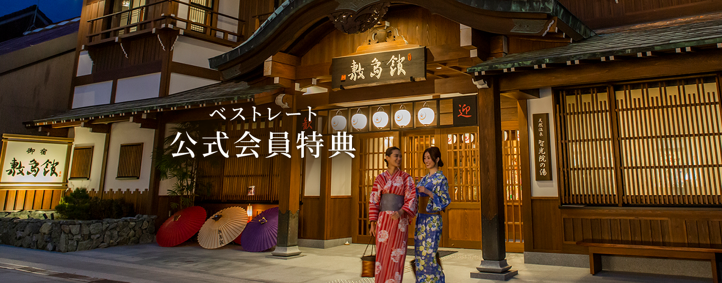 公式会員特典