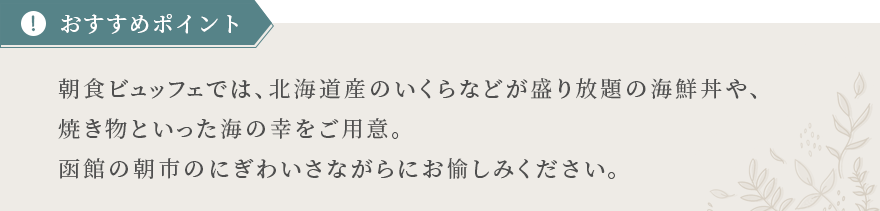 おすすめポイント