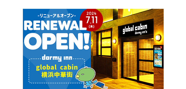 7/11（木）RENEWAL OPEN!グローバルキャビン横浜中華街