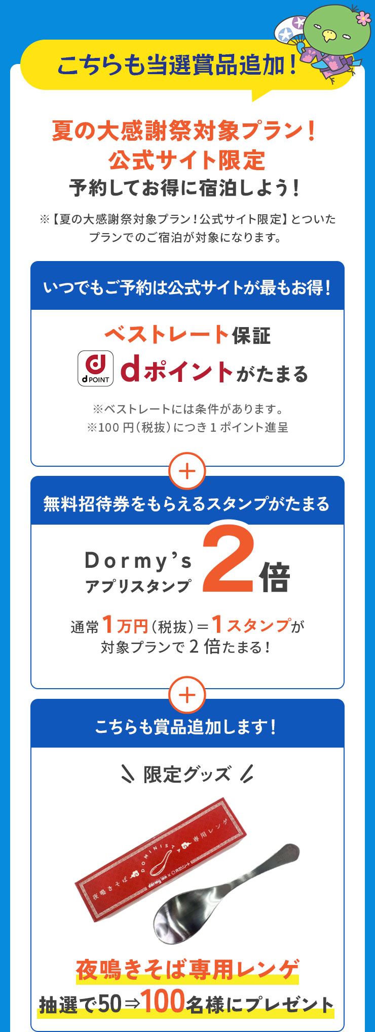 夏の大感謝祭対象プラン！公式サイト限定 予約してお得に宿泊しよう！