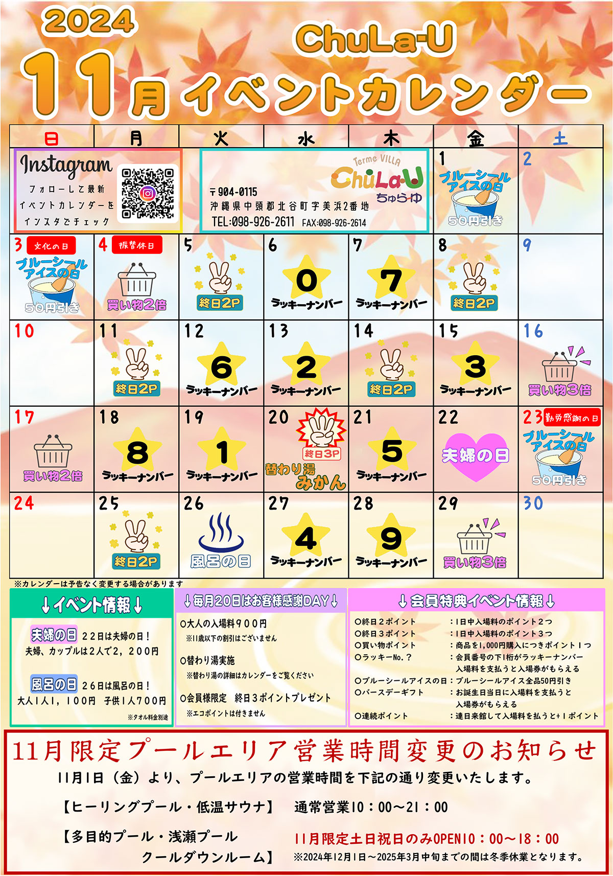 11月イベント情報