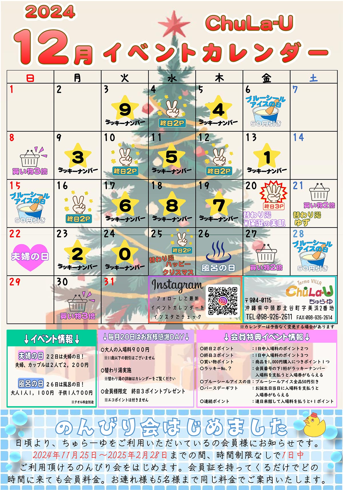 12月イベント情報