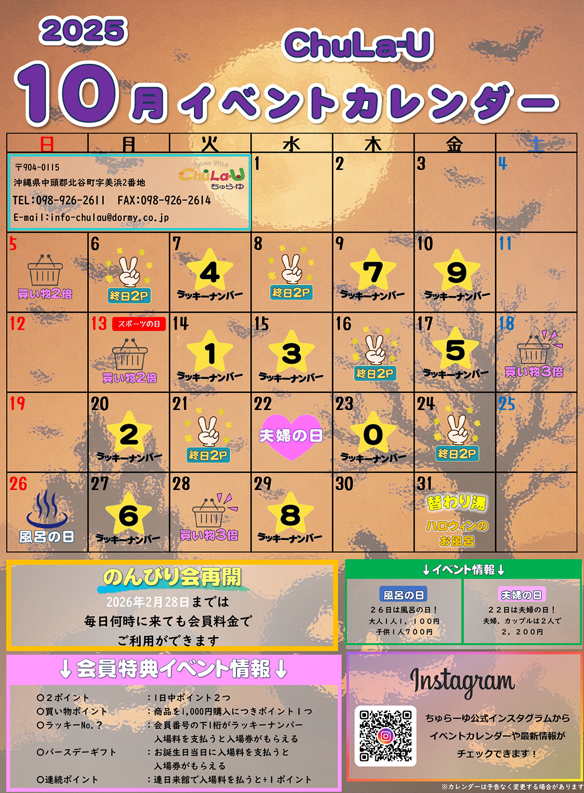 10月イベント情報