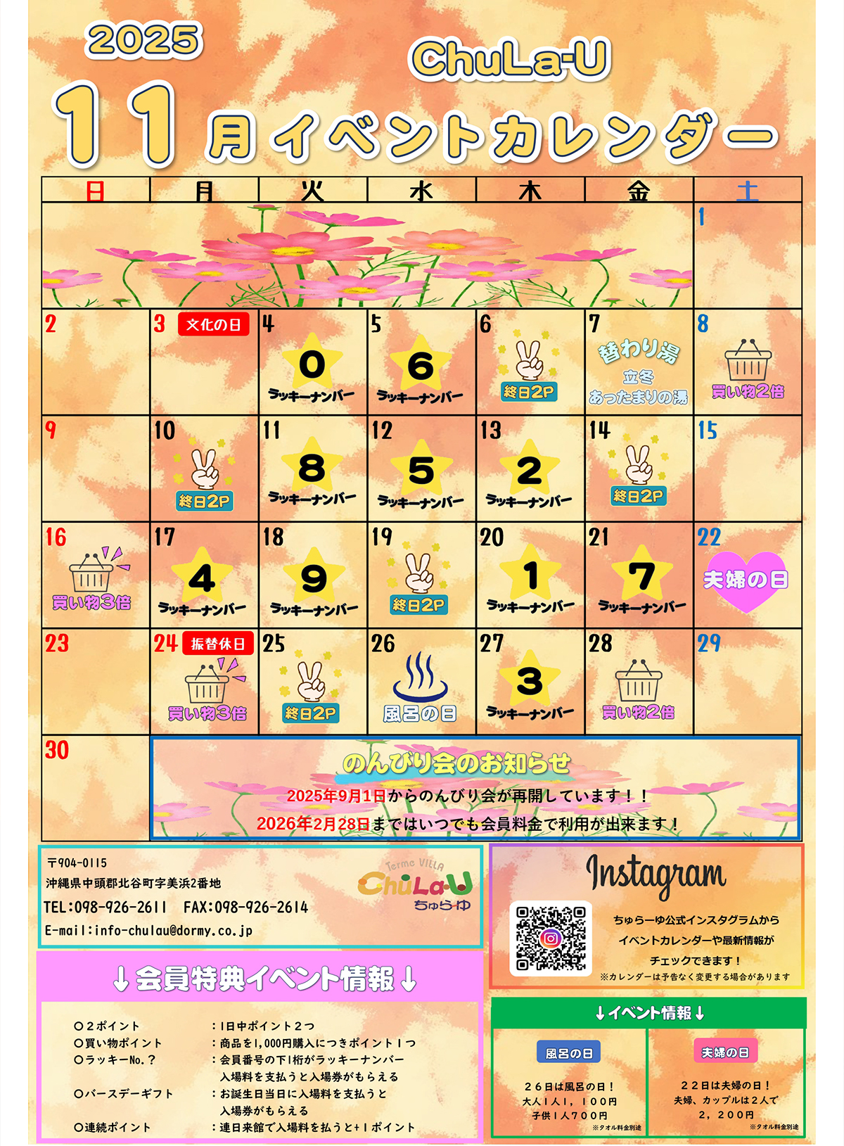 11月イベント情報