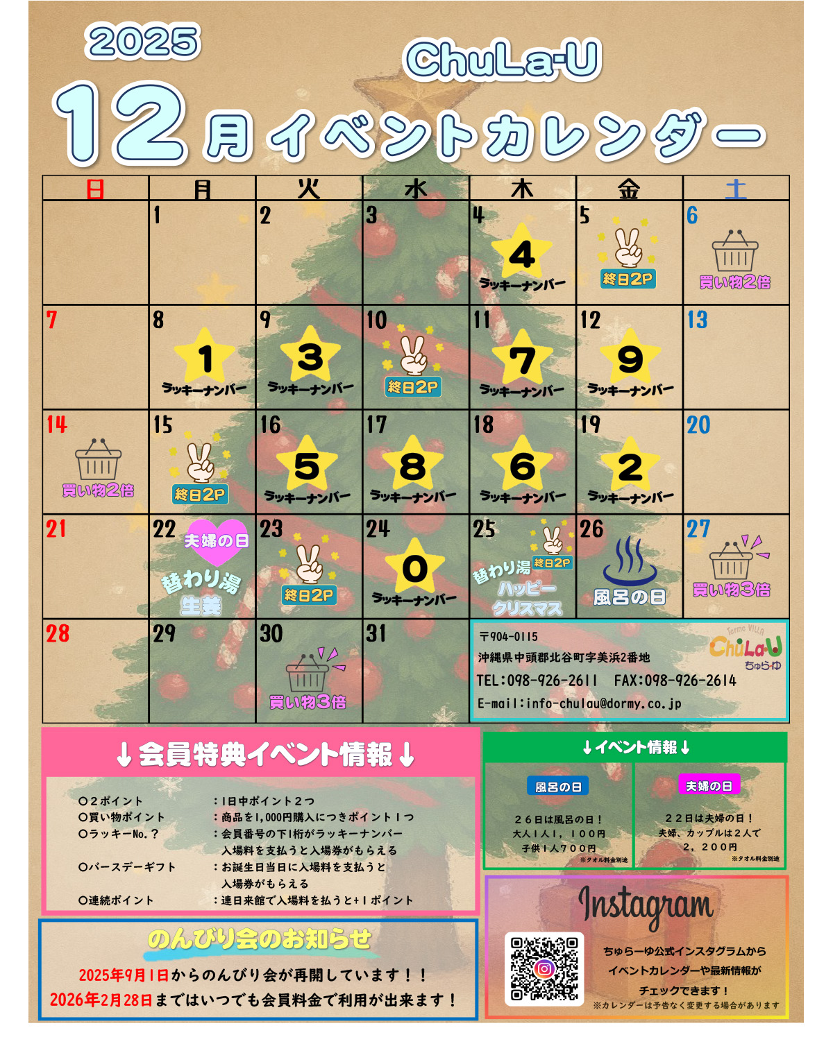 12月イベント情報