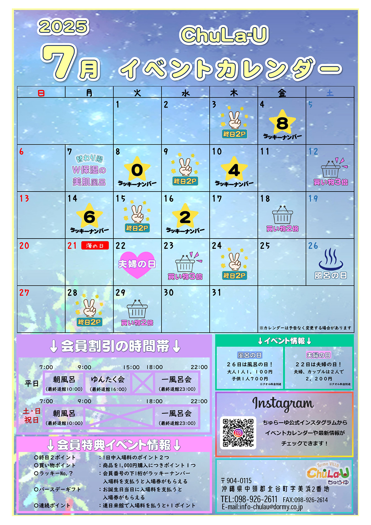 7月イベント情報