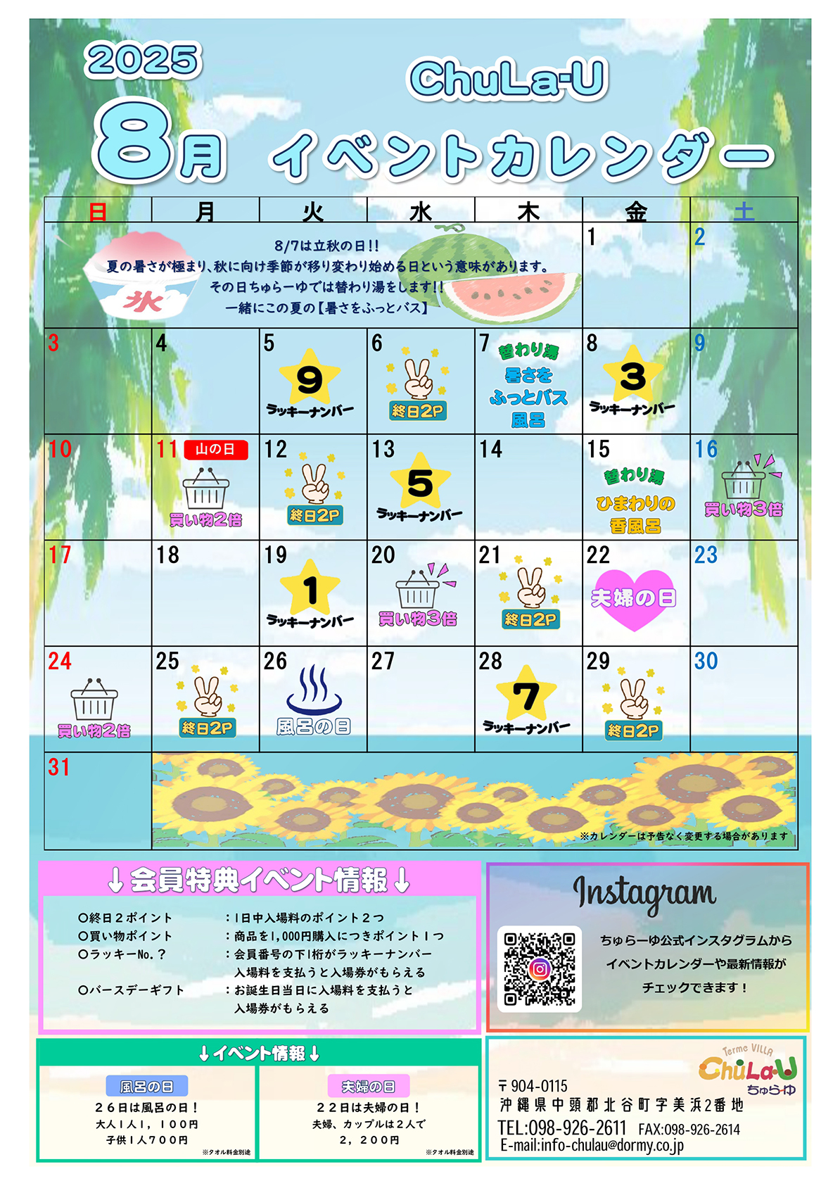 8月イベント情報
