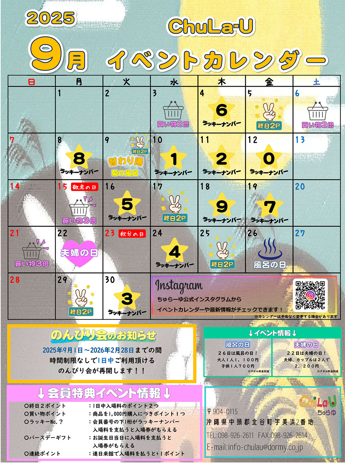 9月イベント情報