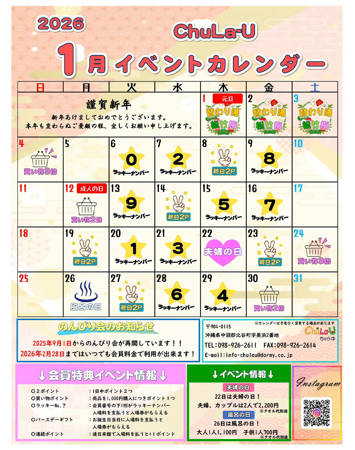 1月イベント情報