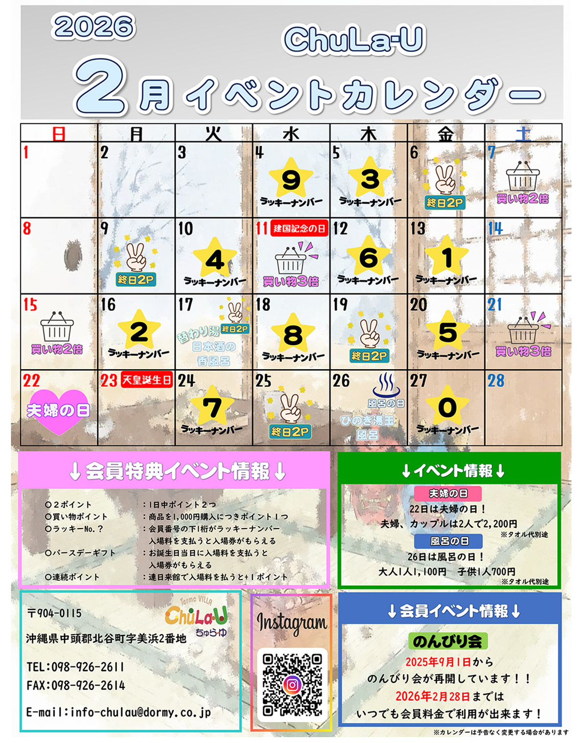 2月イベント情報