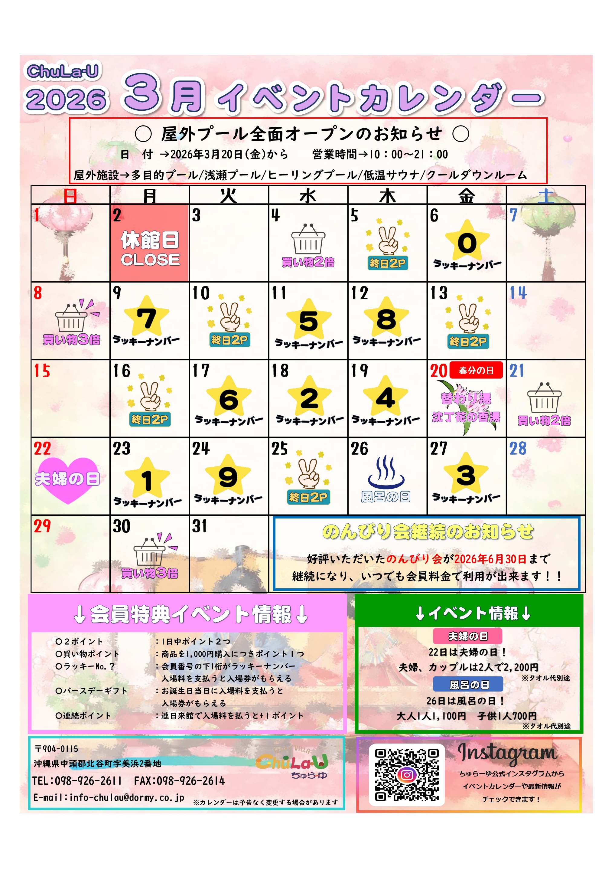 3月イベント情報