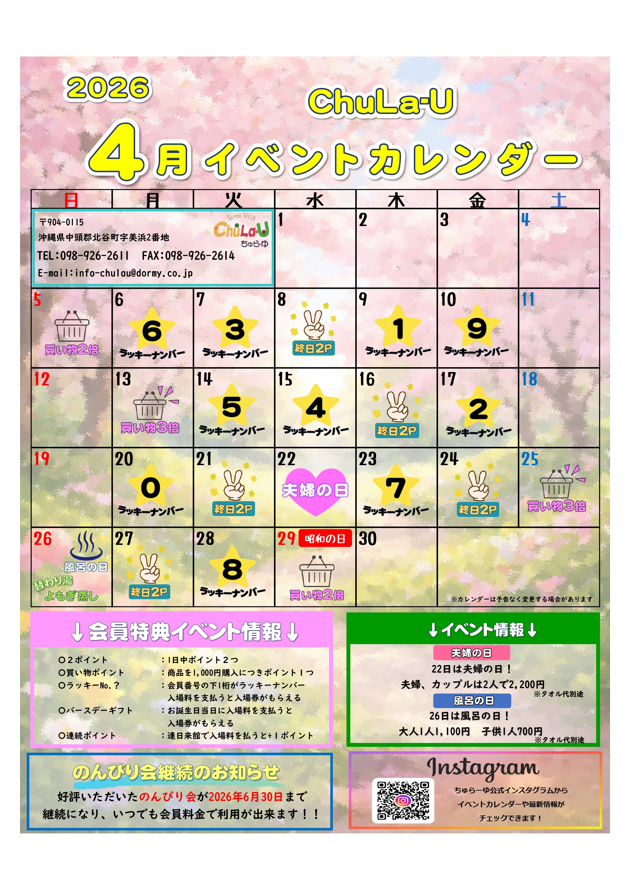 4月イベント情報