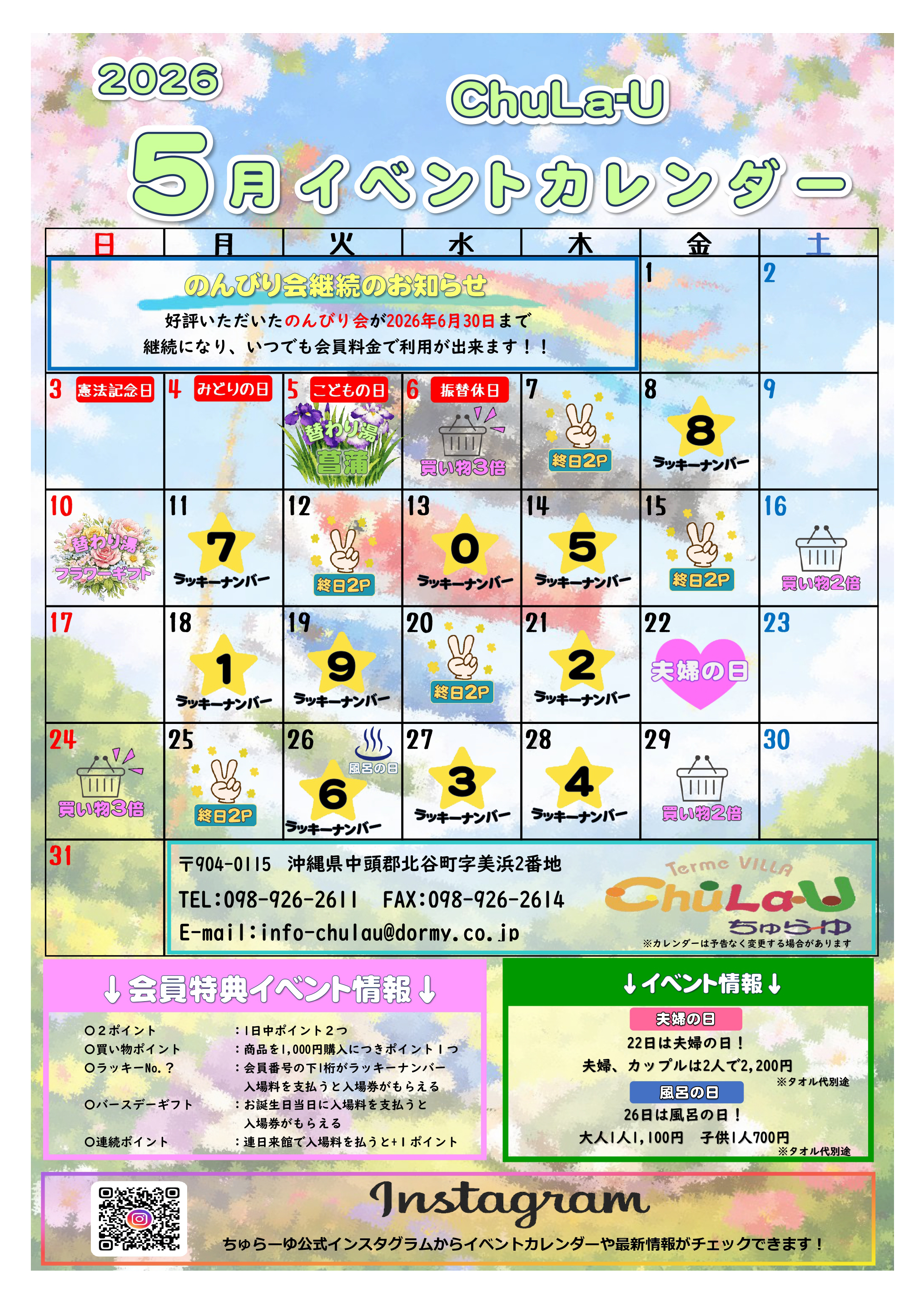 5月イベント情報
